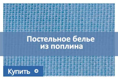 постельное белье поплин постельное белье из поплина