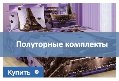 полуторное постельное белье купить полуторное постельное белье