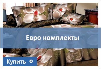 постельное белье евро купить постельное белье евро